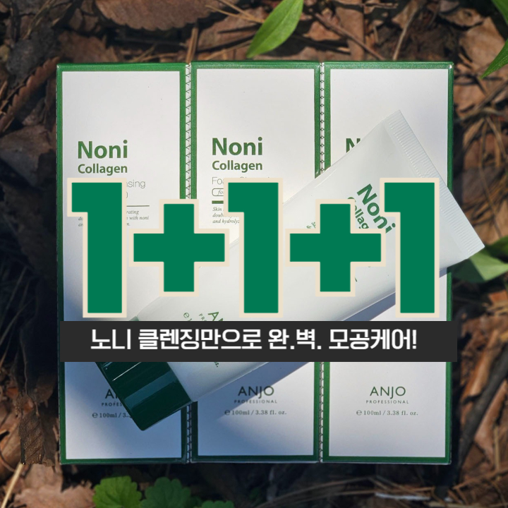 [앙쥬] 노니 콜라겐 모공 폼 클렌징 100ml x 3개