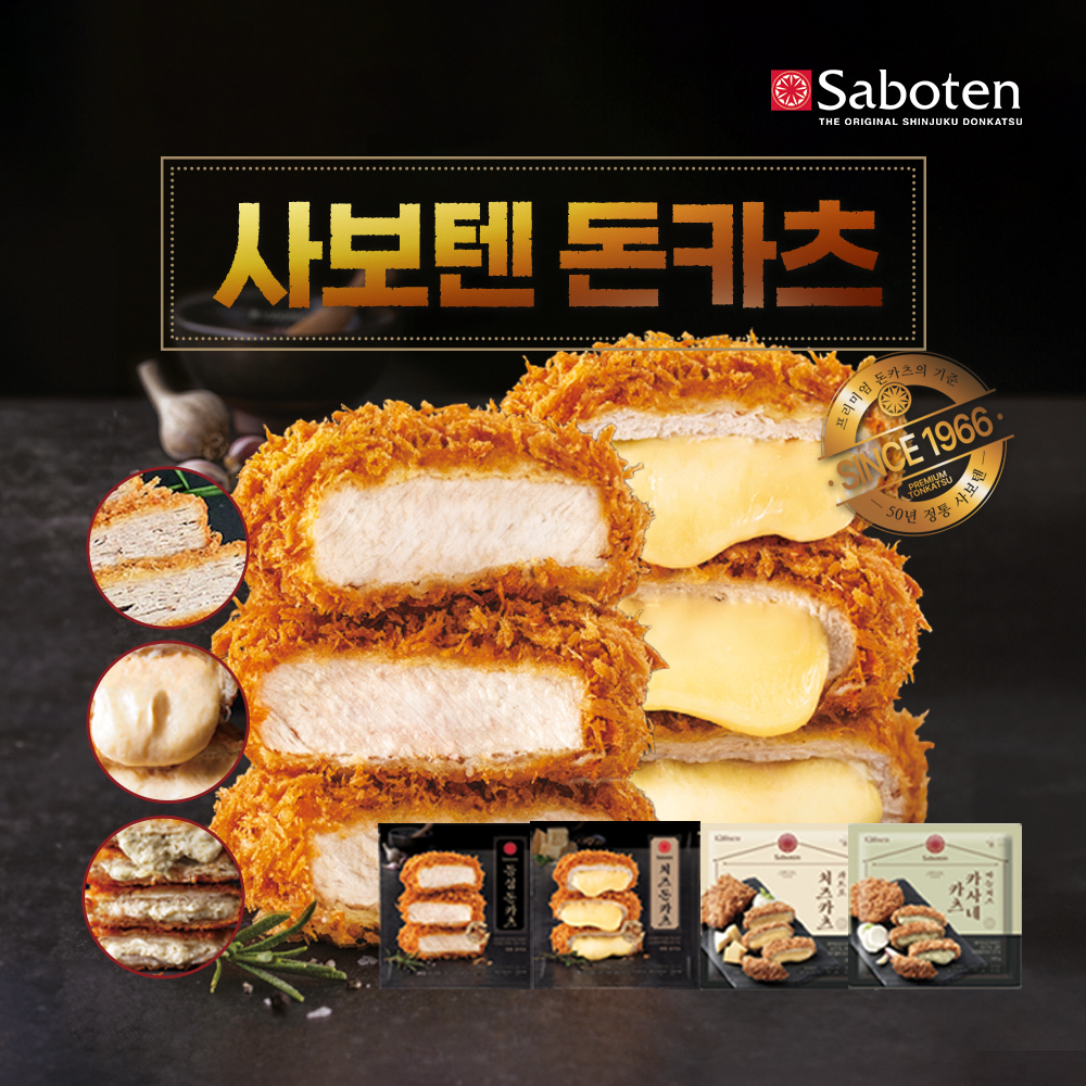 [사보텐] 판매 1위 인기 BEST 3팩 모음전(등심/치즈/콰트로/마늘치즈/카사네 등심)
